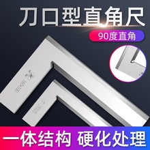 上海中量宏锐刀口角尺高精度90度不锈钢直角尺工业级角尺加厚其g^