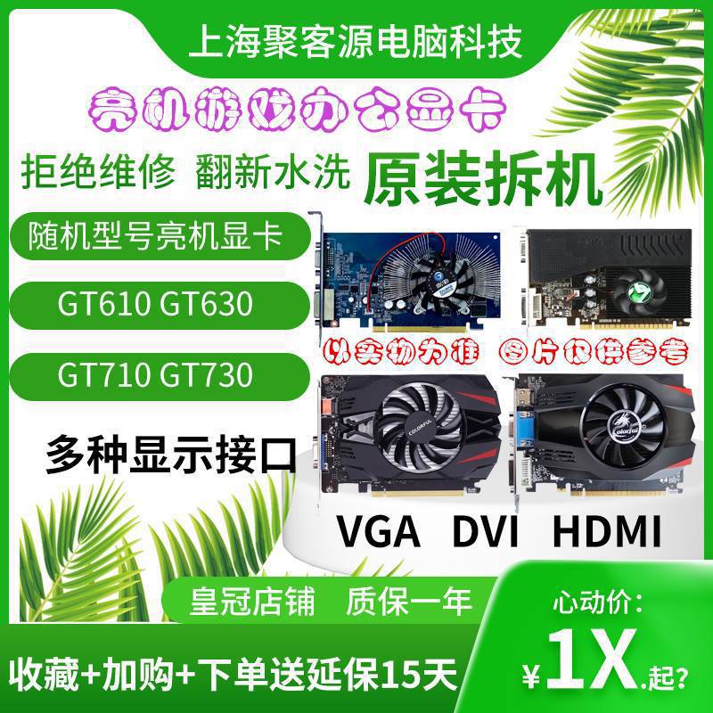 亮机显卡gt210 gt610 630 710 730 1g 2g办公台式机游戏电脑跨境