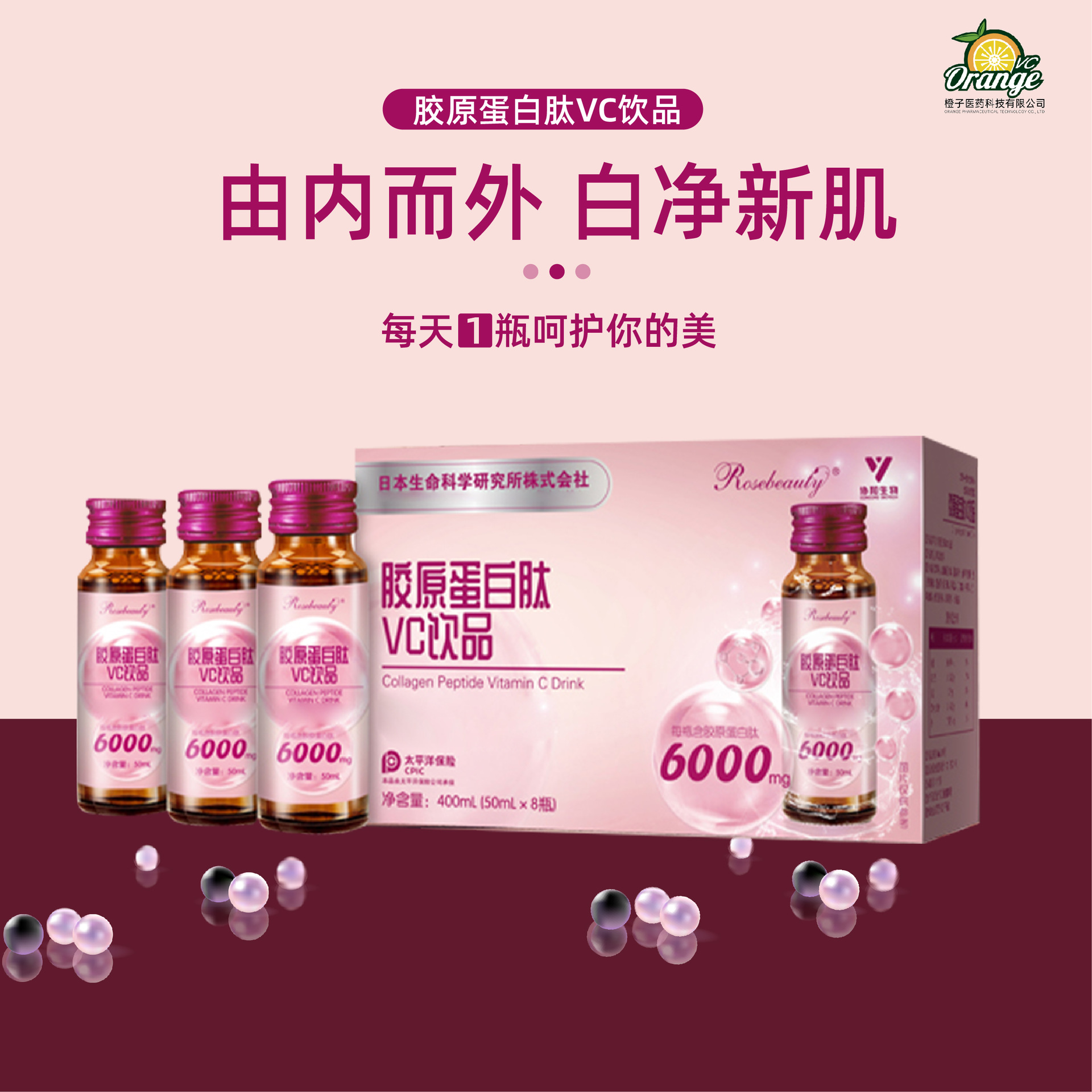 rosebeauty胶原蛋白肽vc口服液6000小分子透明质酸钠复合维生素饮