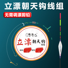 鹤渔人立漂朝天钩线组套装传统钓双钩草洞单钩通线免调漂鱼线全跃