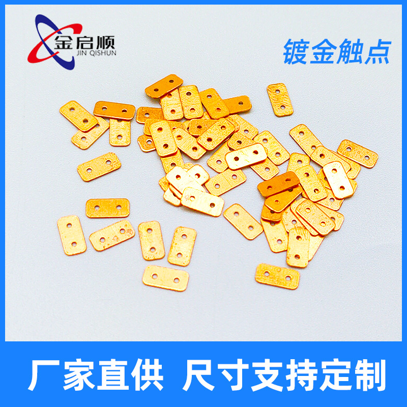 导电接触连接片镀金铜片PCB金手指接触片圆形五金片电子线路板
