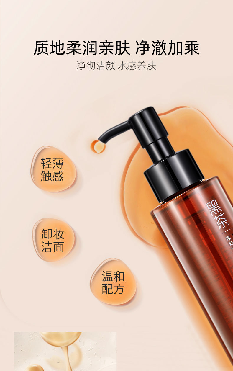 颜佳宜柳丝木黑茶卸妆油眼唇脸三合一温和敏感肌用清洁卸妆水批发