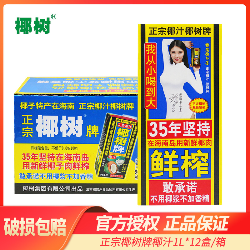 批发椰树牌椰汁 1l升*12盒整箱年货备用家宴果汁-阿里巴巴