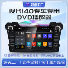 原车风格安卓DVD播放器倒车影像一体机车载导航适用11-16现代I40