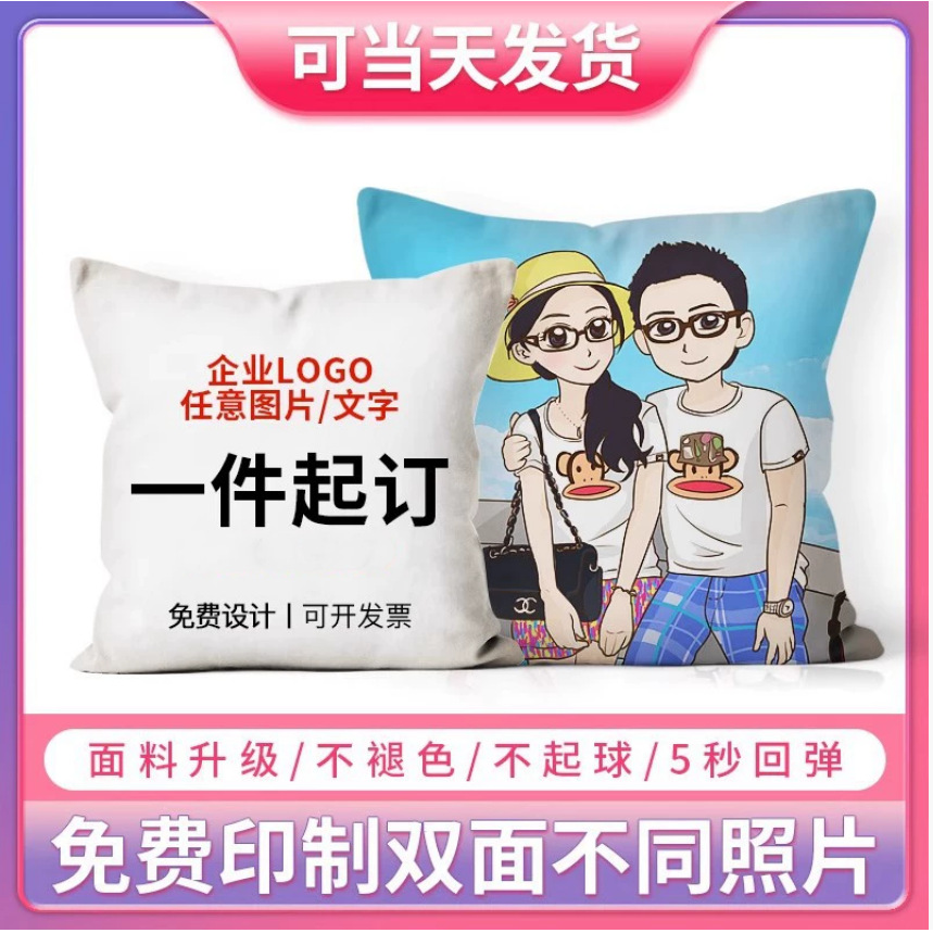 亚马逊 TEMU 代发抱枕diy来图照片情侣企业logo枕头印花抱枕批发
