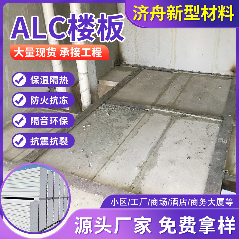 ALC隔层楼板水泥板隔音轻质隔墙板代替砌砖蒸压加气混凝土楼板