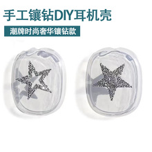 适用Airpods Max头戴套苹果耳机保护套蓝牙TPU耳机壳镶钻时尚DIY