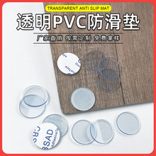 玻璃茶几防滑垫餐桌脚垫PVC实心垫片 透明圆形带背胶家具防撞贴