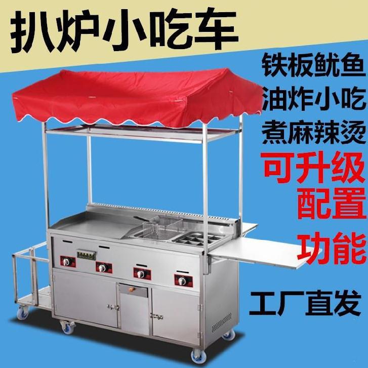 扒炉小吃车手抓饼推车煤气臭豆腐油炸锅铁板烧土豆麻辣烫商用摆摊