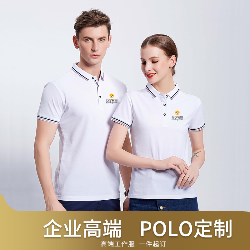 polo衫定制工作服t恤夏季短袖翻领苏宁易购工衣文化衫刺绣印logo
