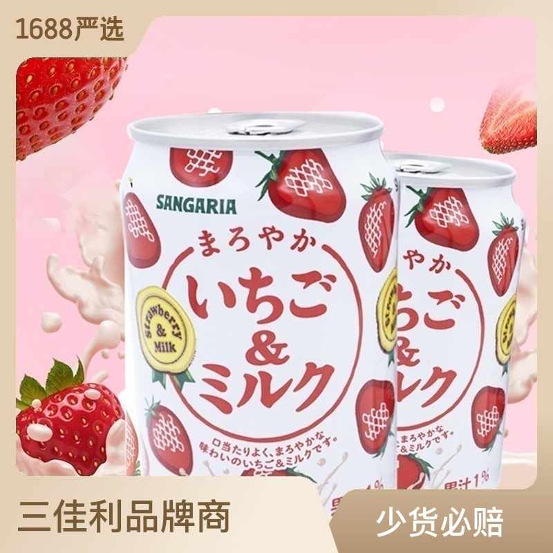 日本进口SANGARIA桑格利亚三佳利草莓牛奶饮料网红早餐饮料品275g