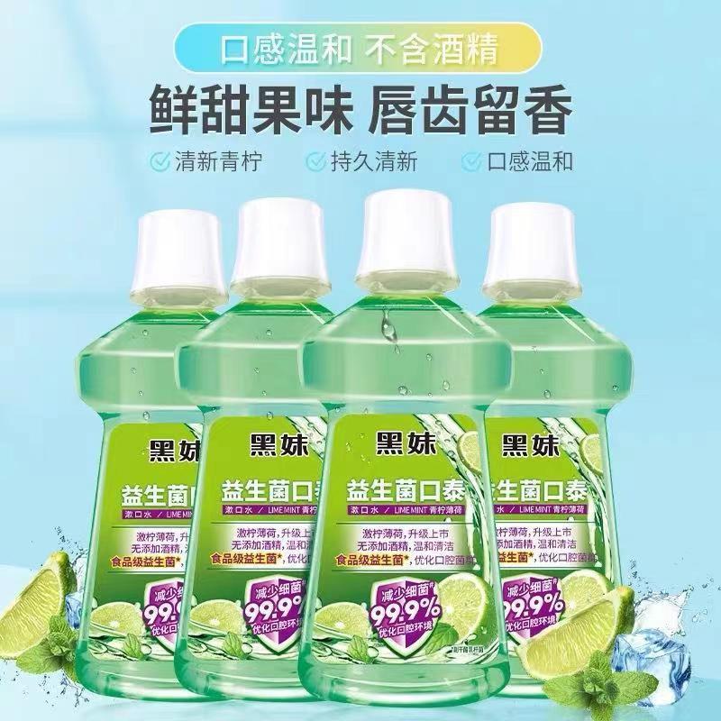 黑妹迅洁口泰漱口水益生菌漱口液120ml