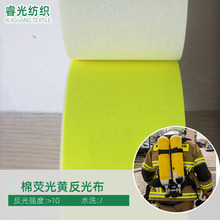 棉荧光黄反光布 户外工作服加油站环卫服装辅料荧光布反光布批发