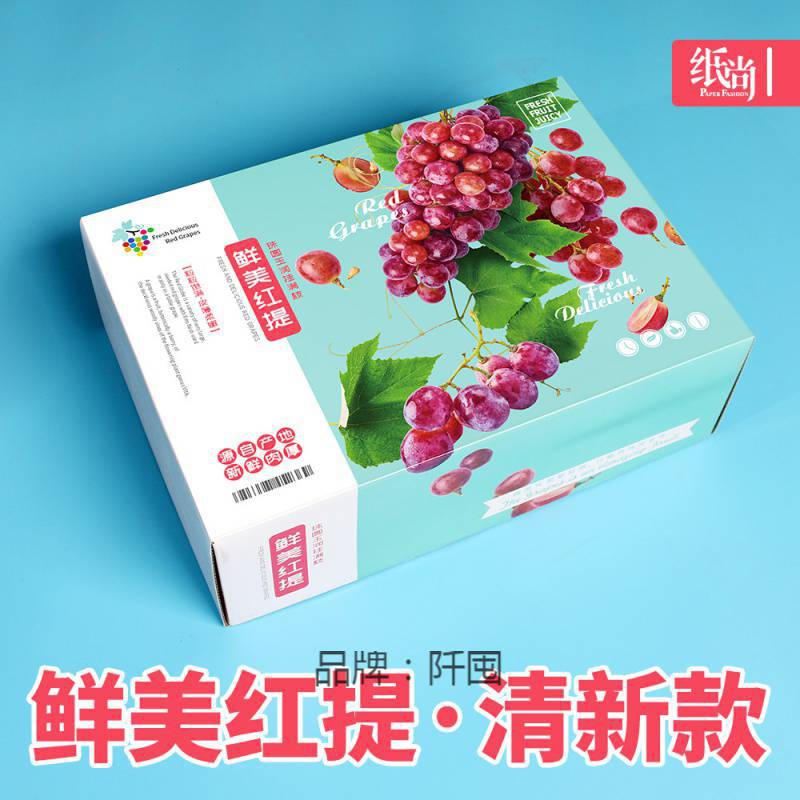 批发葡萄包装盒礼盒空盒子10斤红提礼品盒阳光玫瑰晴王香印青提包