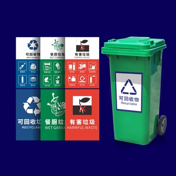 垃圾分类标识贴纸标签墙贴广州深圳北京上海版干湿餐厨有害可回收