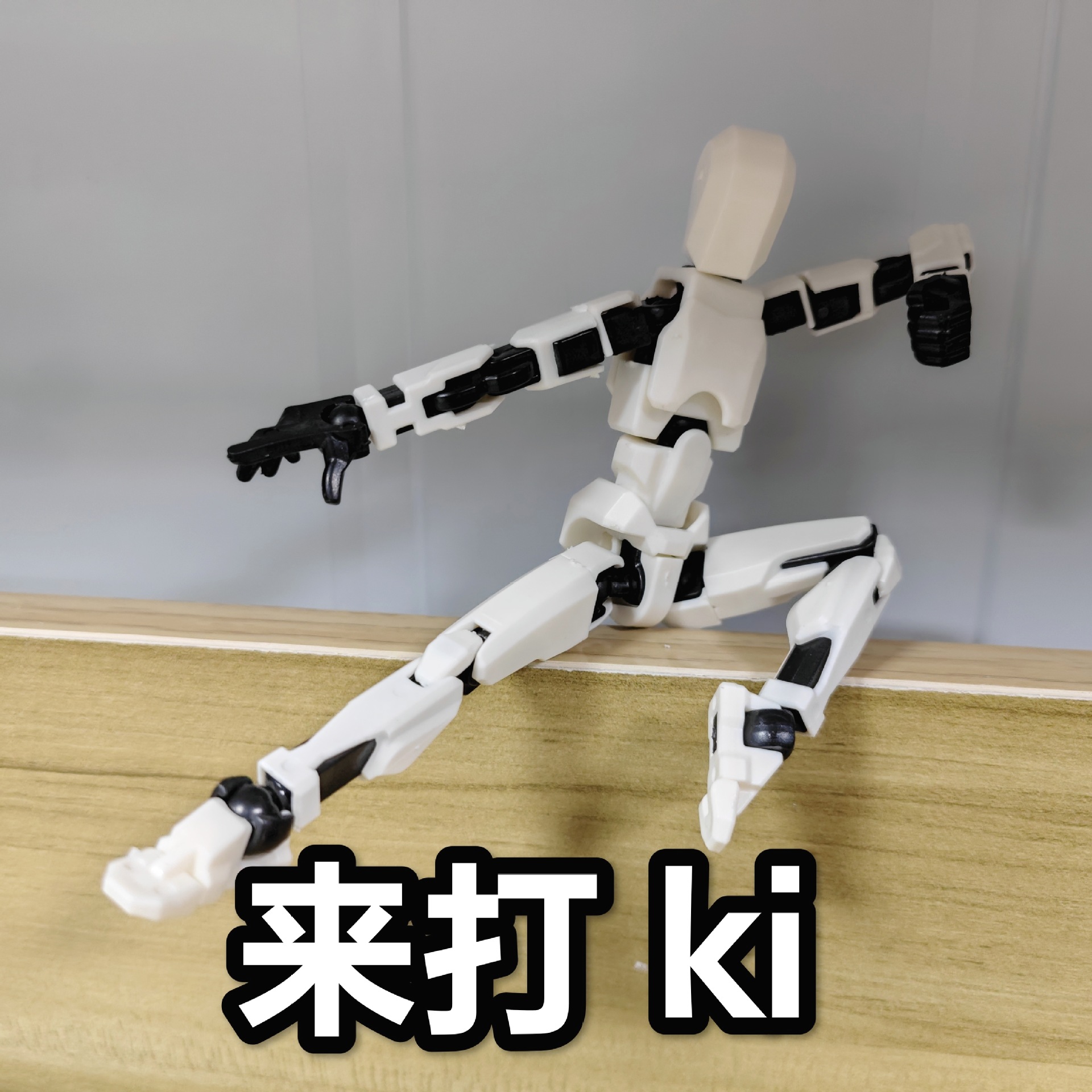 第3代dummy玩偶幸运人偶13关节人可动3d打印人偶玩具diy解压玩具