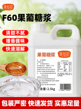 果仙尼F60果葡糖浆2.5kg柠檬果糖糖浆果蜜奶茶店咖啡原料商用