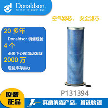 Donaldson唐纳森空气滤芯，安全滤芯P131394