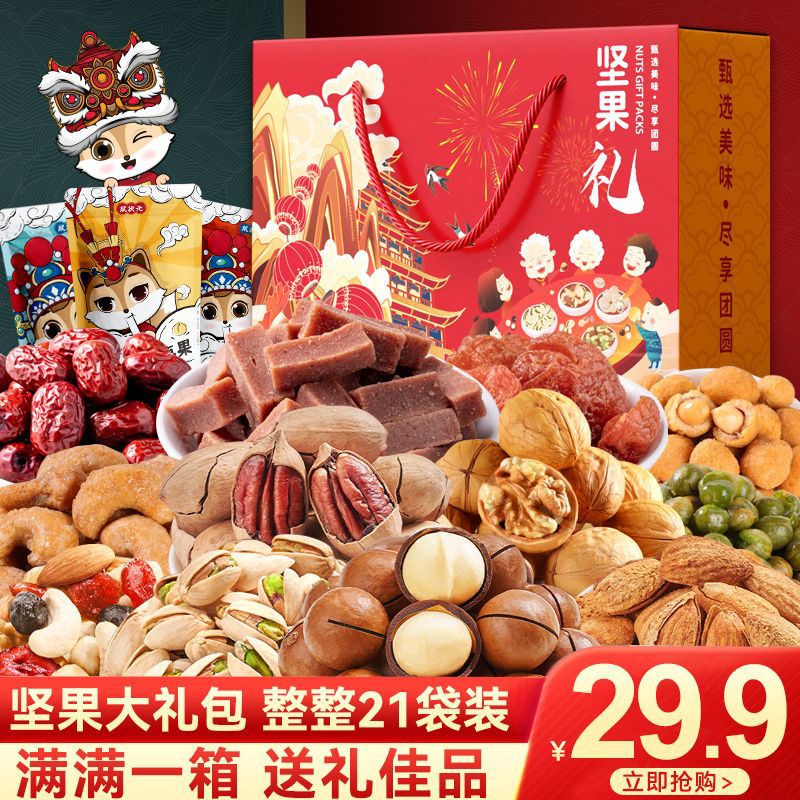 中秋坚果礼盒大礼包送礼高档干果零食大礼包过年过节送长辈佳品