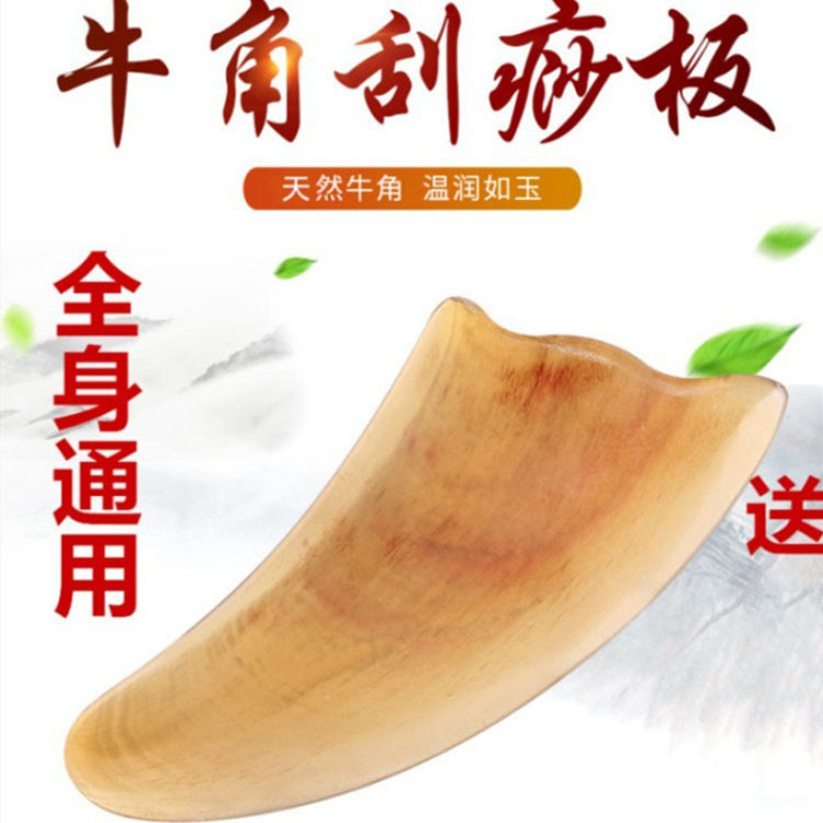厂家直销黄牛角刮痧板按摩全身通用脸部颈部专用疏通经络