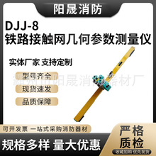 DJJ-8铁路接触网几何参数测量仪电气化测量仪激光接触网测量仪