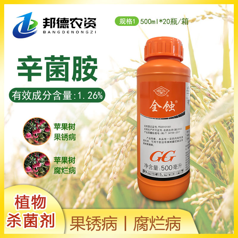26%辛菌胺醋酸盐 苹果树腐烂病果锈病农药杀菌剂-阿里巴巴