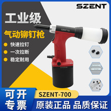 SZENT-700C气动铆钉枪工业级强劲拉力气动液压抽芯拉铆钉枪不吸钉