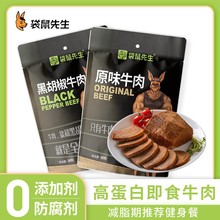 袋鼠先生 牛肉80g*1袋轻即食健身饱腹减控代餐牛腱子肉学生