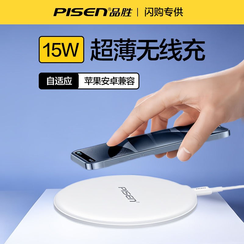 品胜苹果无线充电器iphone15promax14/13/12/x适用于华为小米苹果