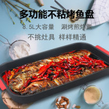 烤鱼盘电磁炉纸包鱼专用锅烤鱼炉商用餐厅长方形多功能不粘分离加