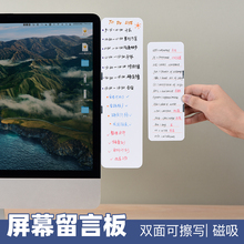 备忘提示板电脑留言板便利贴可擦桌面提醒板便签办公室屏幕侧边贴