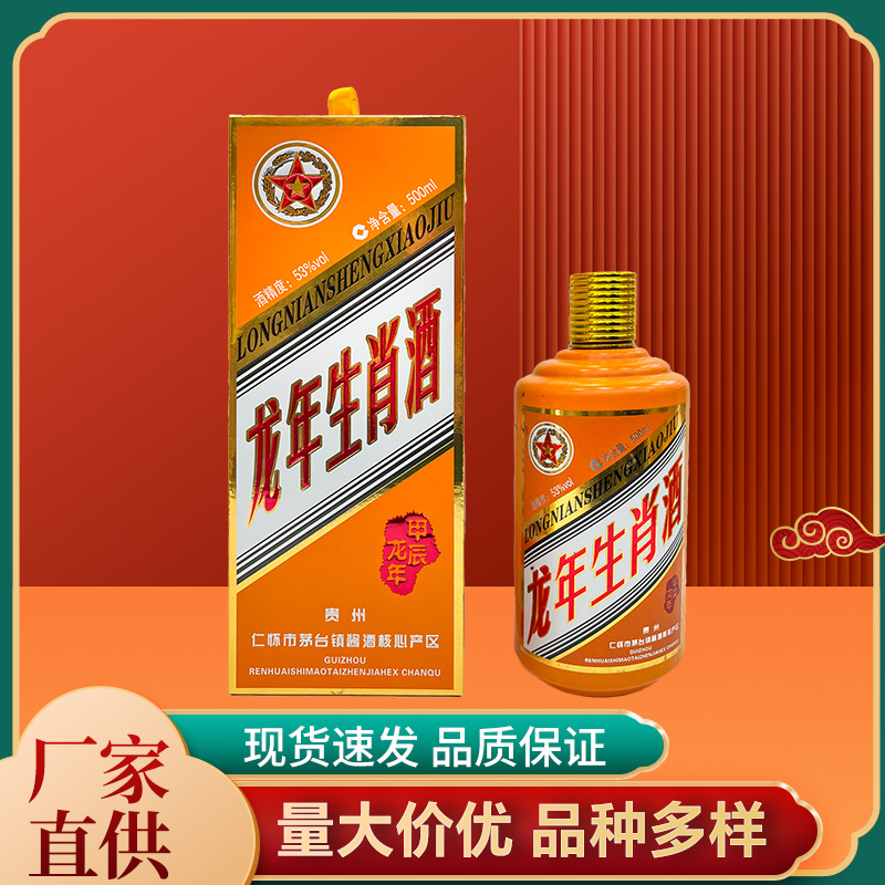 贵州茅台镇龙年生肖酒53度酱香型白酒粮食酒高粱酒整箱礼盒装白酒