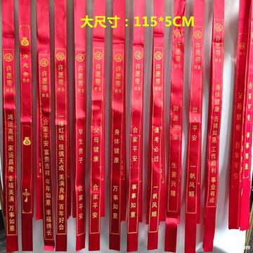 红色许愿带彩带挂树汽车平安带缎带户外路引飘带挂树红丝带印logo