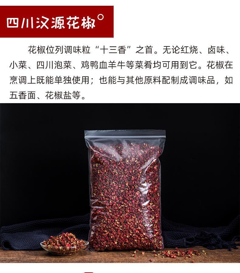 四川汉源花椒麻椒大红袍干花椒粒特麻500卤料大料火锅香料调味料