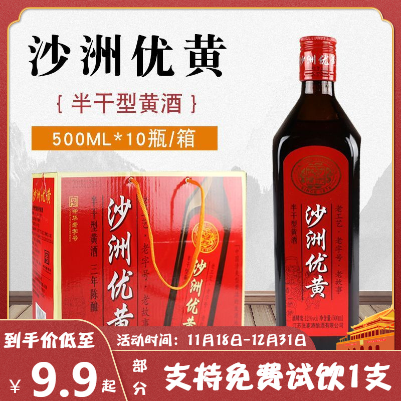 沙洲优黄三年陈酿红标半干型黄酒500ml*10瓶多省包邮-阿里巴巴