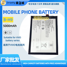 厂家批发电池B-H9适用于vivo Y5S手机内置电板全新5000MAh大容量