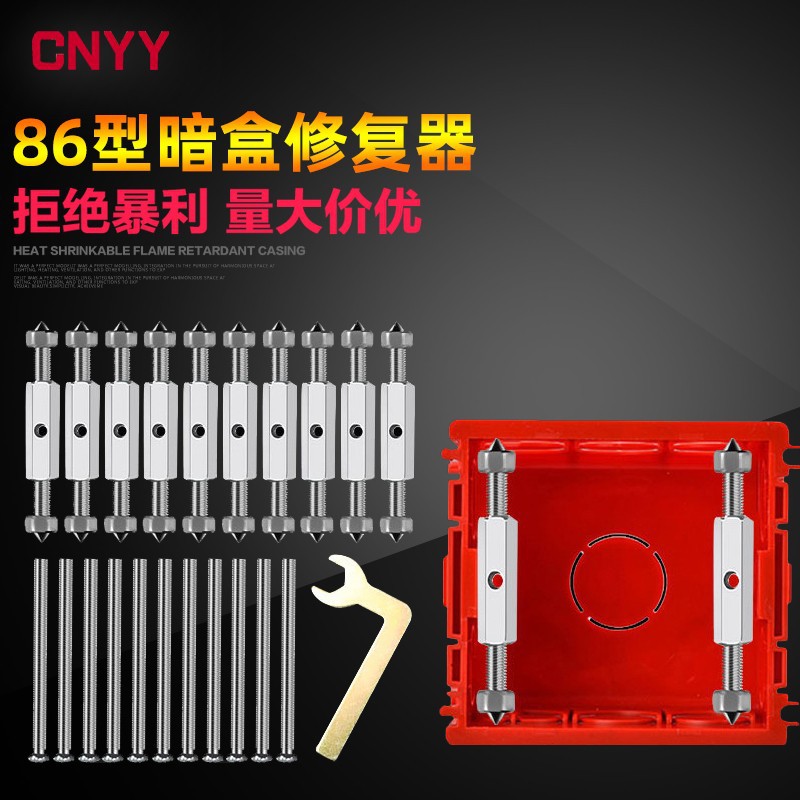 86型暗盒螺丝加长接线盒插座盒暗线支撑杆固定器开关底盒修复家用