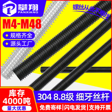 304不锈钢细牙丝杆8.8级高强度细牙丝杠全牙螺杆全螺纹牙条M8/M10