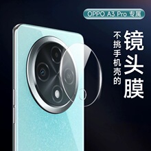 适用OPPOA3Pro镜头膜透明圆形A3 Pro后摄像头钢化玻璃保护贴圈盖