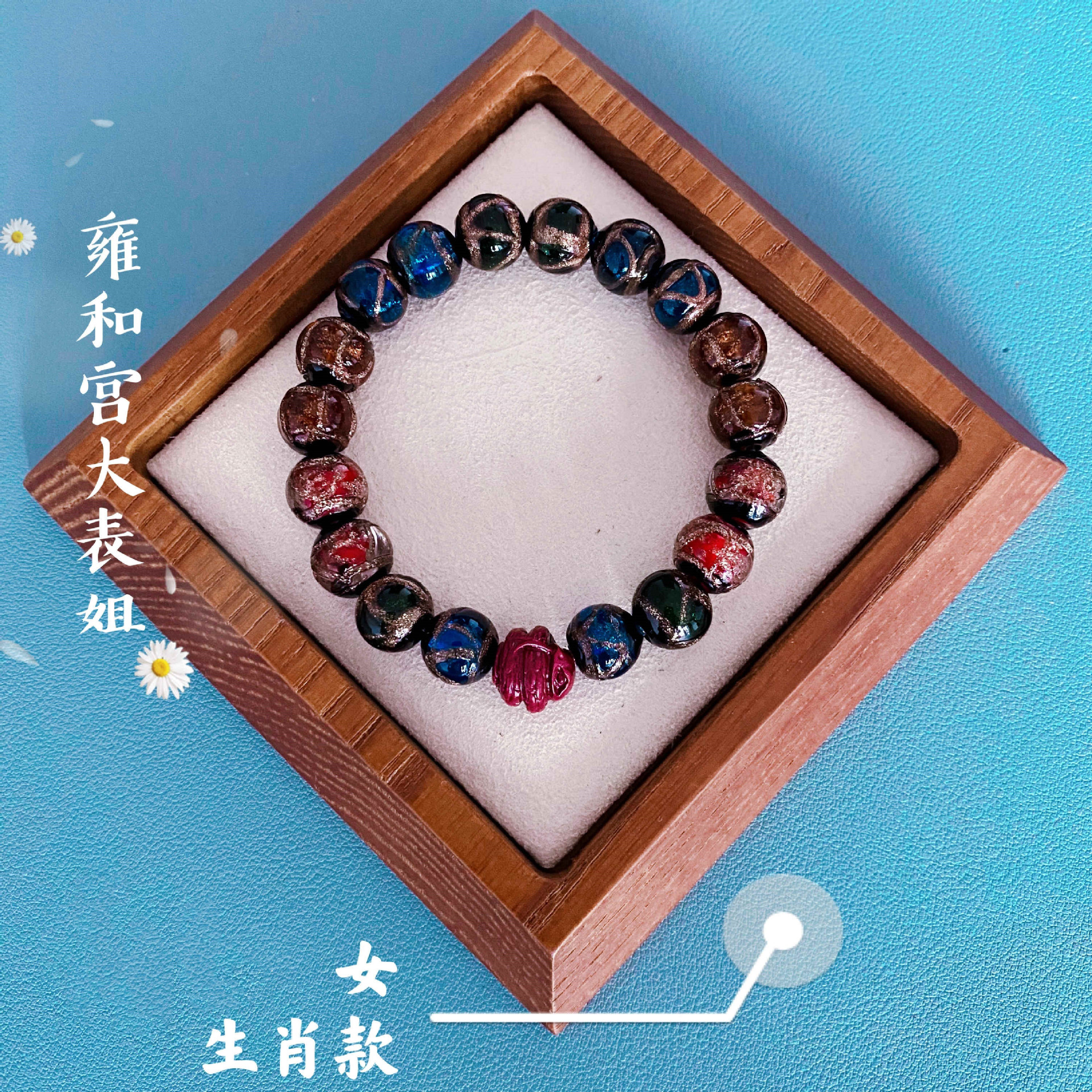 雍和宫香灰琉璃手串金棕色绿色蓝色五色混生肖朱砂任嘉伦同款批发