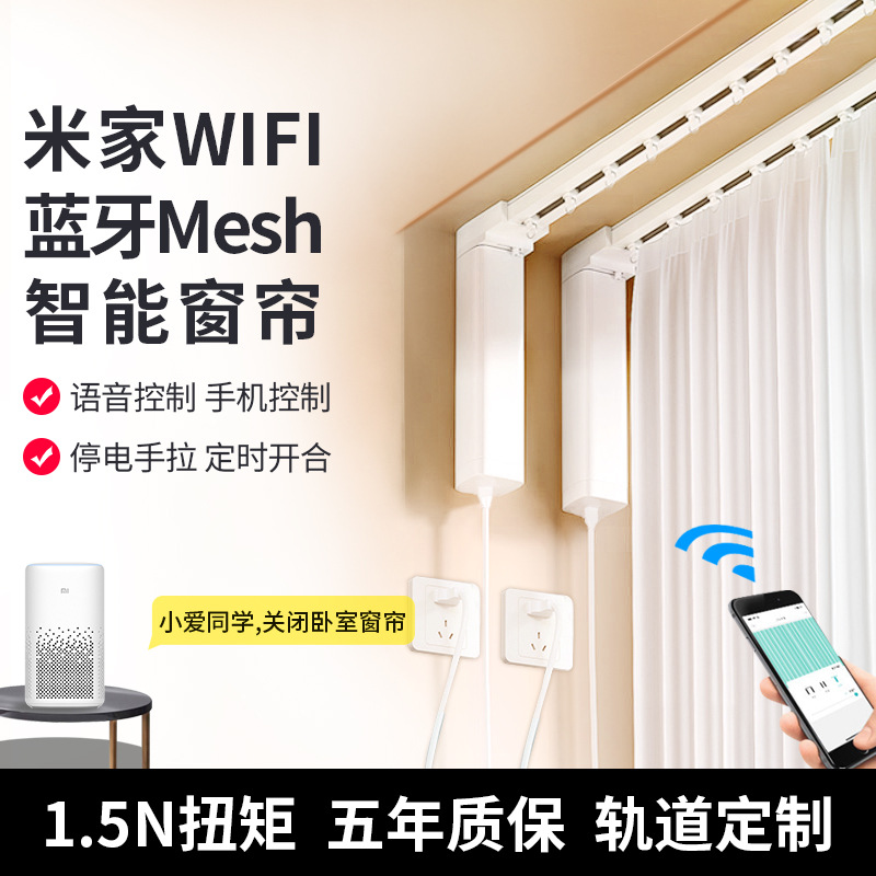 电动遥控窗帘轨