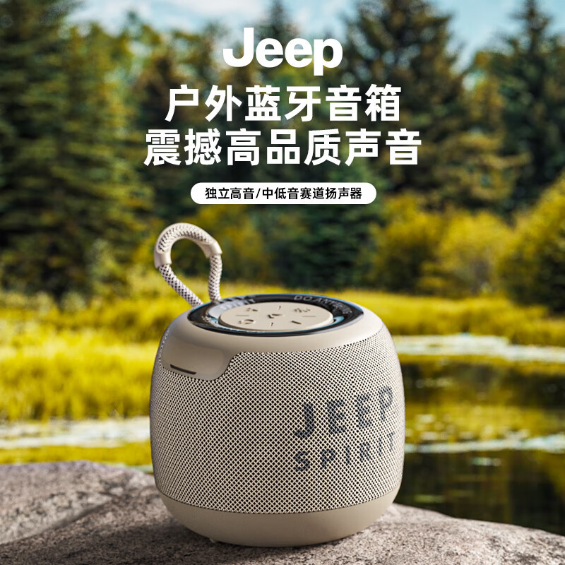 jeepjps sc001户外蓝牙音箱露营便携式音响大音量低音炮超长待机