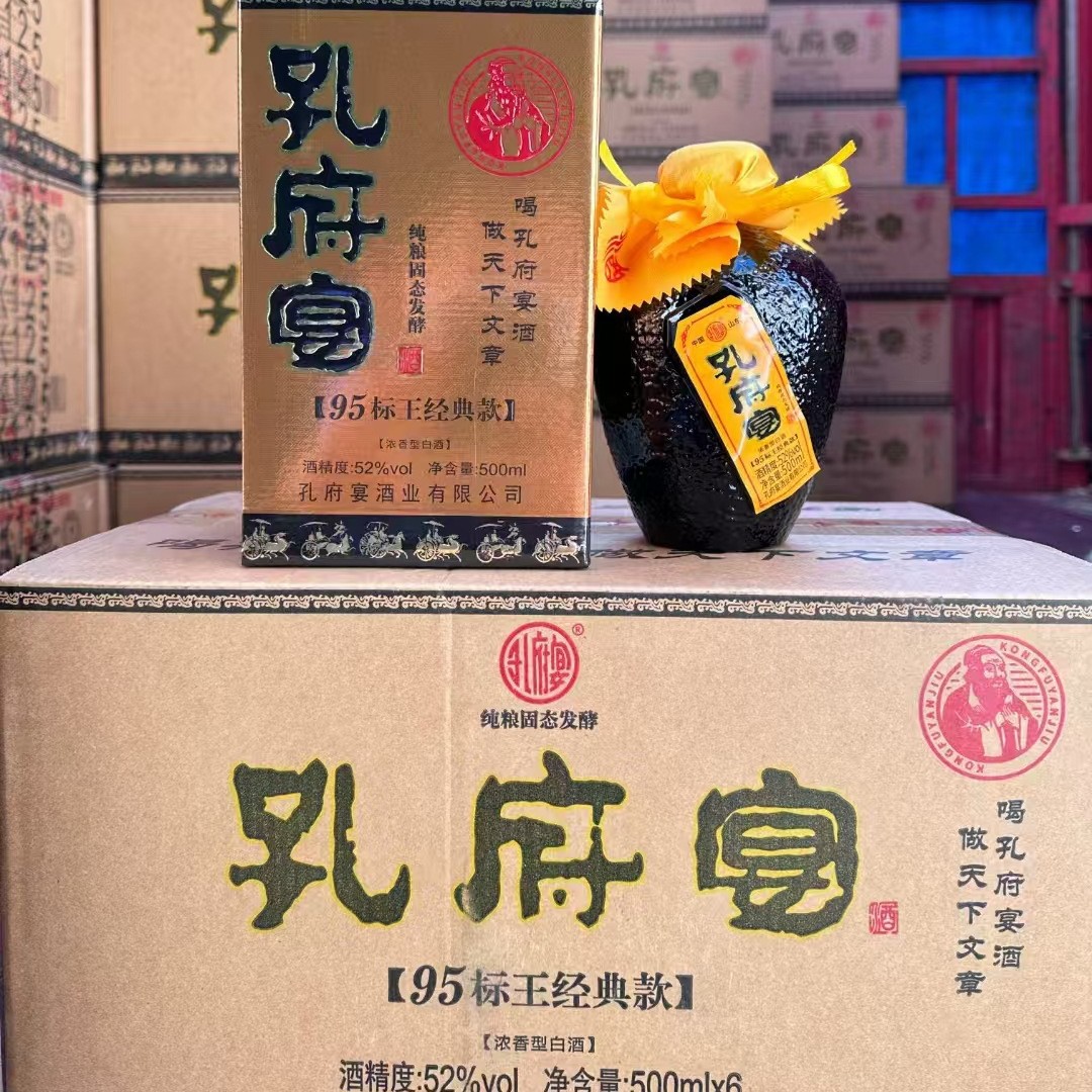 白酒批发 孔府宴95标王经典款 52度浓香型白酒 纯粮酒 团购代发