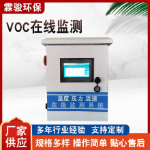 voc 在线监测仪挥发性有机物气体报警器PID传感器voc 在线监测仪