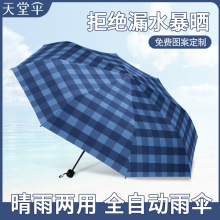 天堂防晒伞黑胶防紫外线遮阳伞女晴雨两用十骨折叠便携格纹太阳伞