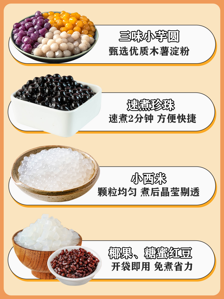 奶茶店原材料珍珠全套配料小芋圆椰果粒水果捞自制做的小包装
