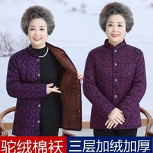 中老年女装妈妈冬装驼绒棉袄奶奶加绒加厚棉衣外套60岁70老人棉服