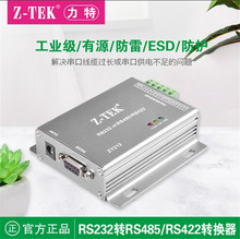 Z-TEK力特ZY212转换器RS232转RS485/RS422工业級防雷 光电隔离