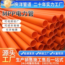 批发MPP电力管110电缆保护管160预埋管200电缆穿线管mpp通信套管