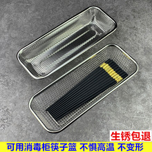 加厚不锈钢筷子架消毒柜装放筷子篮筷筒厨房刀叉餐具收纳盒笼果笼